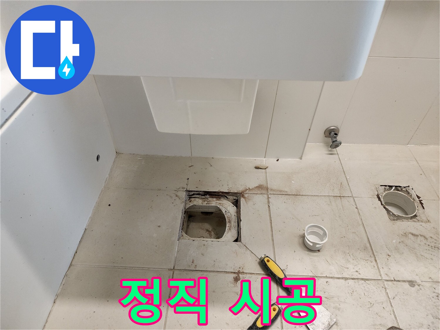 김포 사우동 누수 시공 - 정직하고 투명한 견적