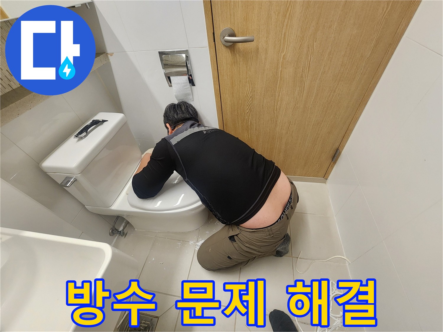 김포 사우동 아파트 화장실 누수 방수층 문제 확인