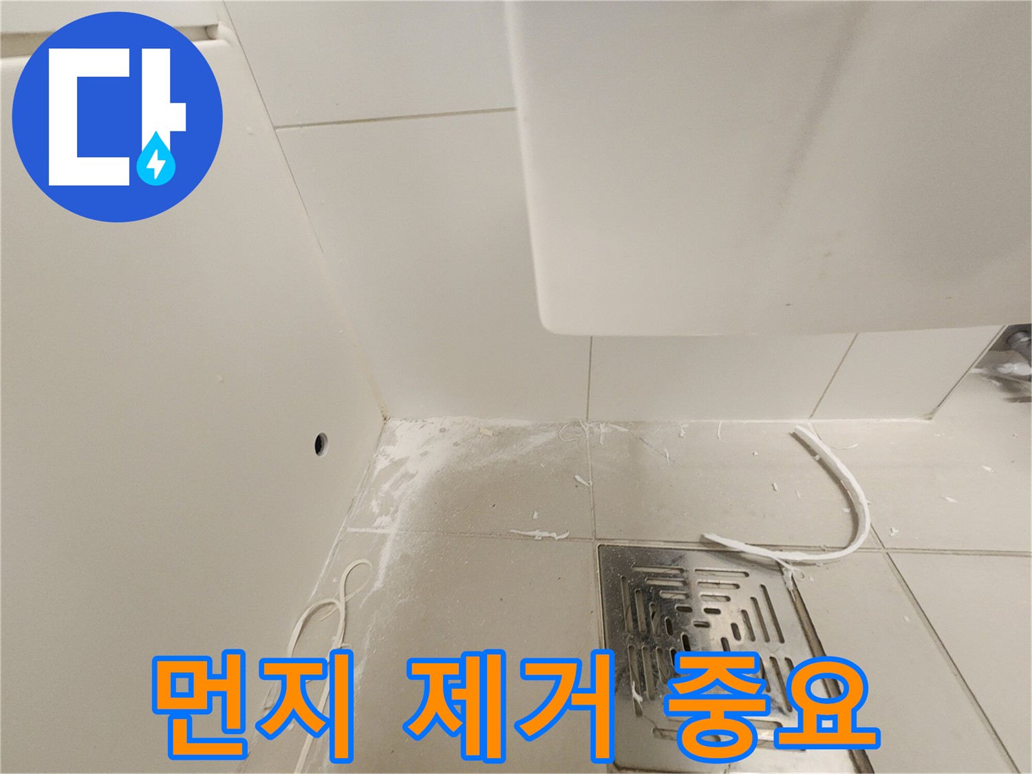 김포 누수 공사 후 깔끔하게 정리된 현장