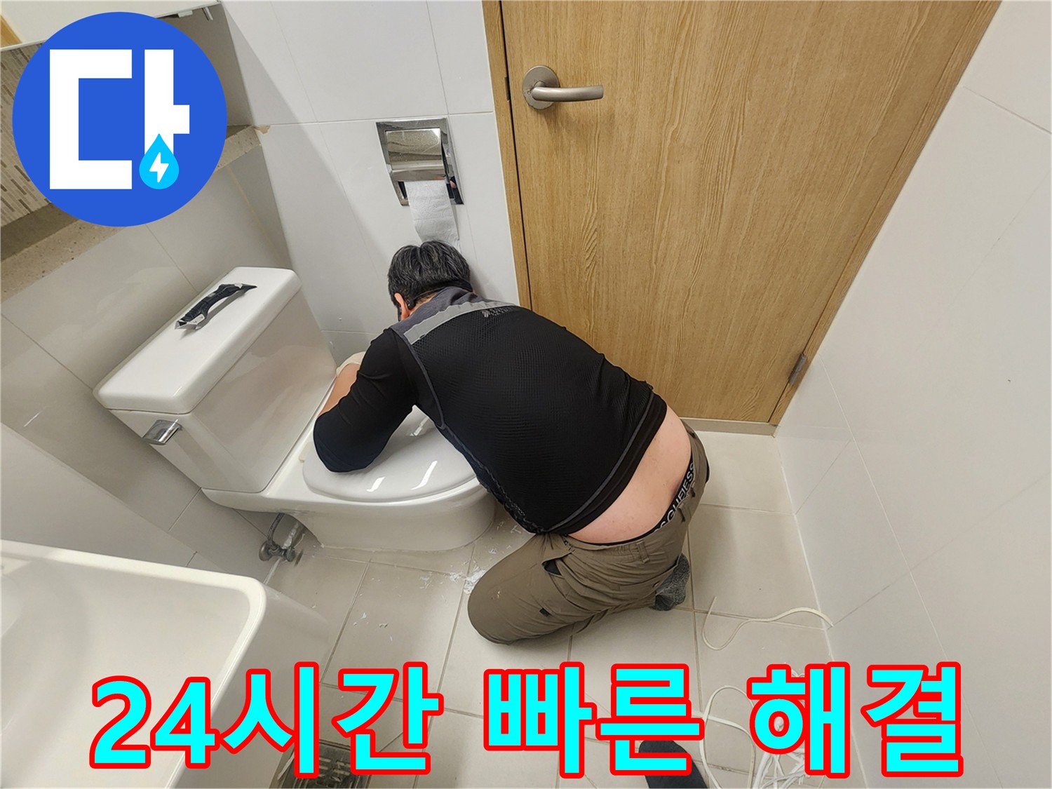 김포 사우동 누수 - 24시간 출동하여 변기 누수 빠른 해결