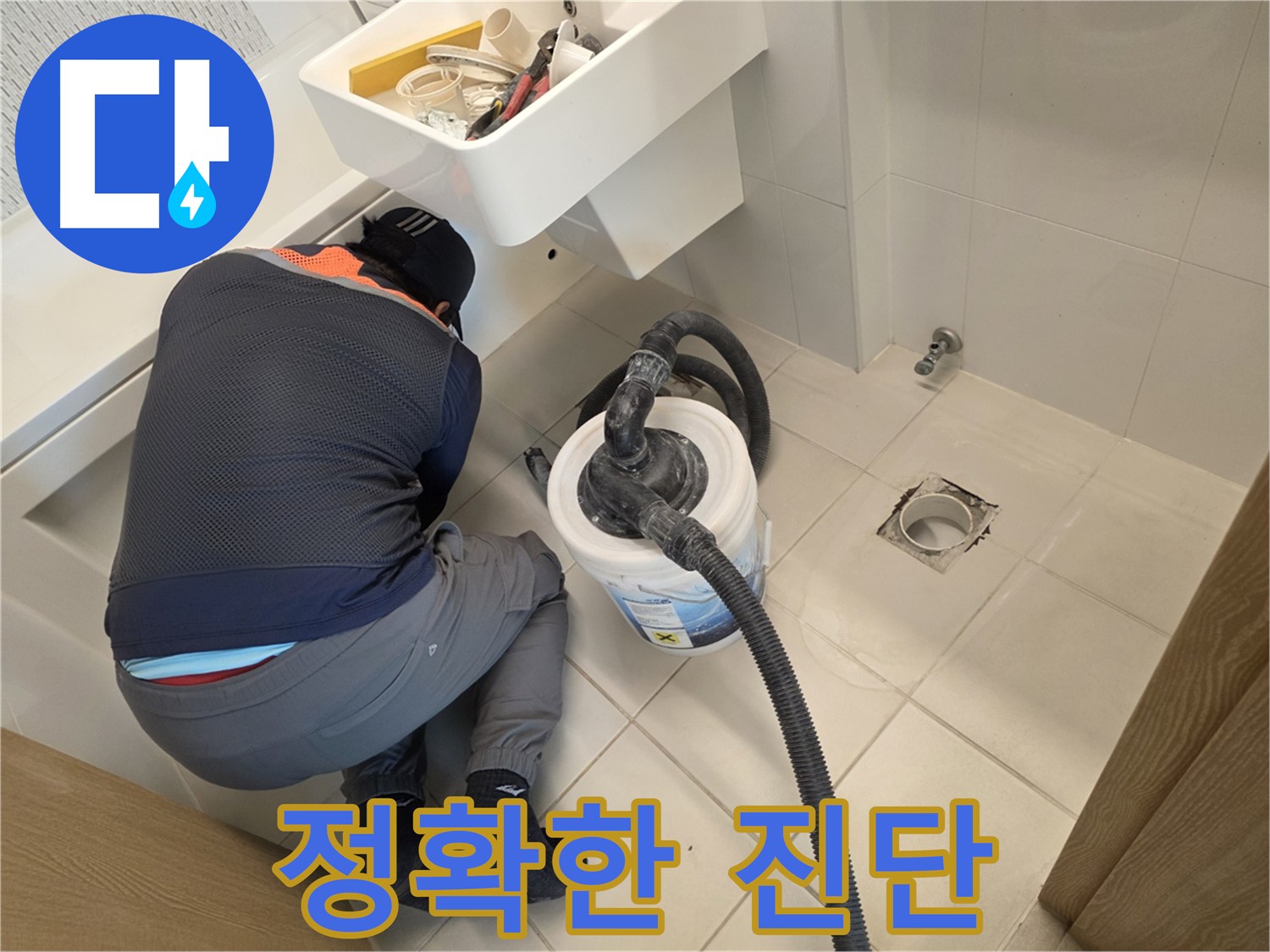 김포시 사우동 누수 - 정확한 누수 진단 과정