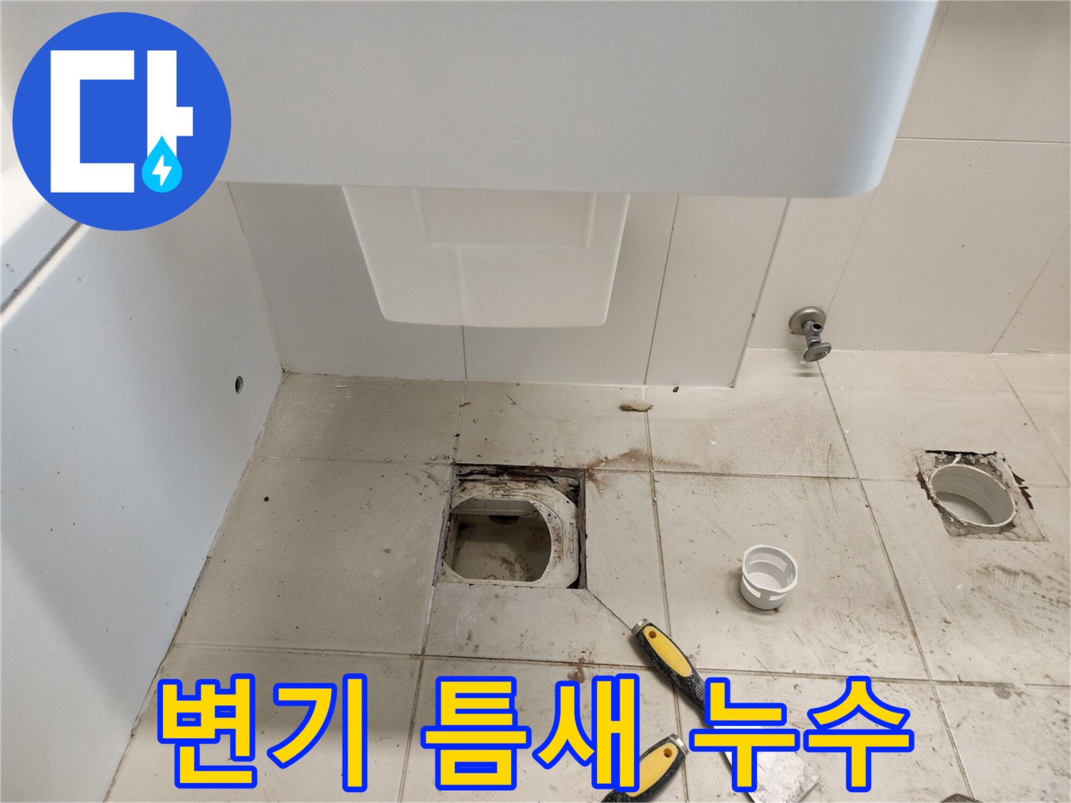 김포 사우동 누수 - 변기 틈새 누수, 꼼꼼한 실리콘 마감 처리