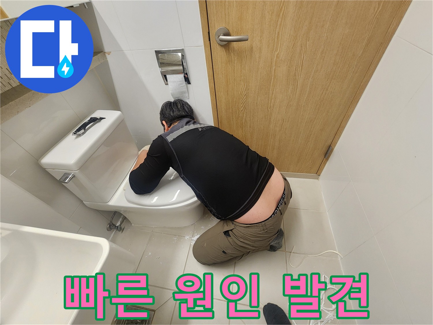 김포 사우동 누수 원인 5일 만에 발견 후 방수 공사 진행
