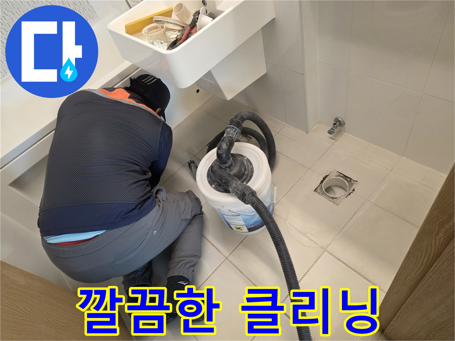 김포 사우동 누수 진단 - 석션 장비로 배관 주변 청소