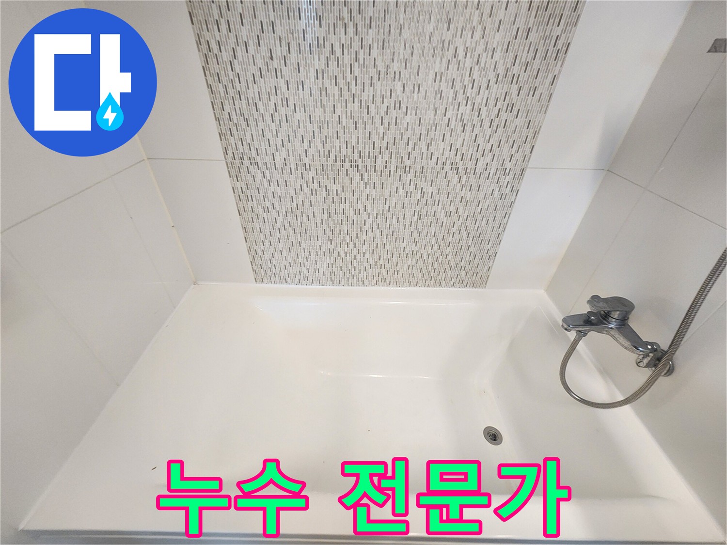 욕조 실리콘 들뜸 현상 진단 및 시공