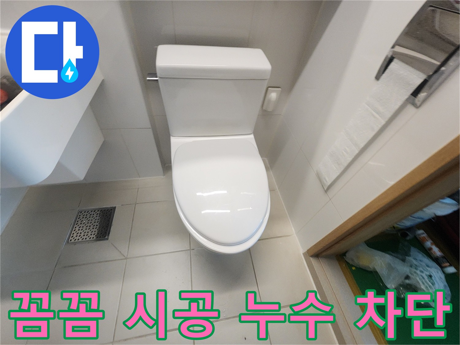 김포 사우동 욕실 누수 방수 크림, 실리콘 꼼꼼 시공
