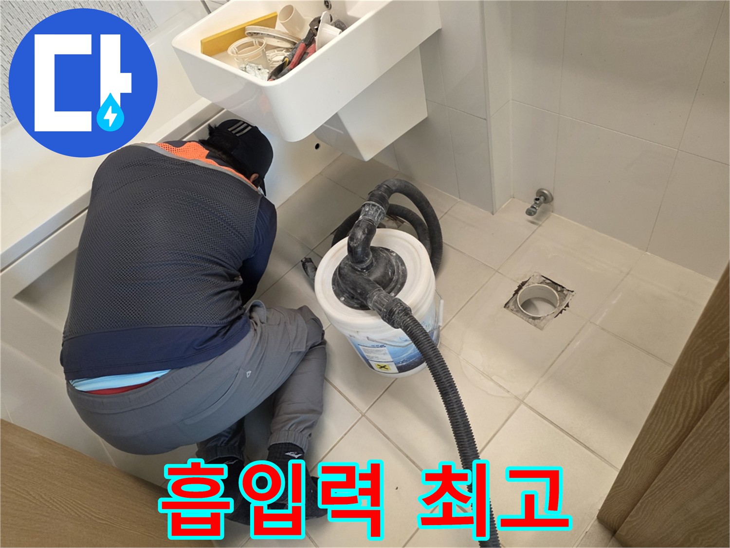 김포 사우동 누수 지점 탐색 - 석션 장비로 주변 꼼꼼 청소