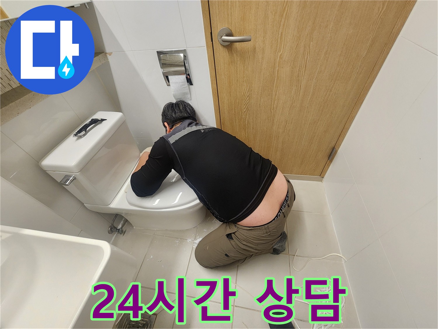 김포 사우동 누수 상담 - 24시간 누수 문의 가능