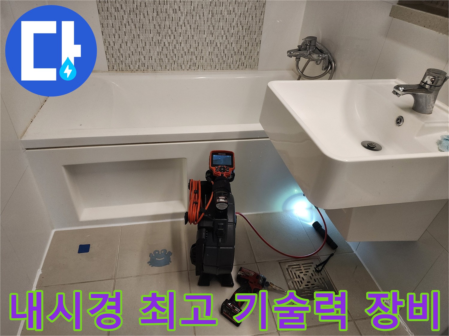 최고 기술력 - 욕조 누수 완벽 해결 전문가