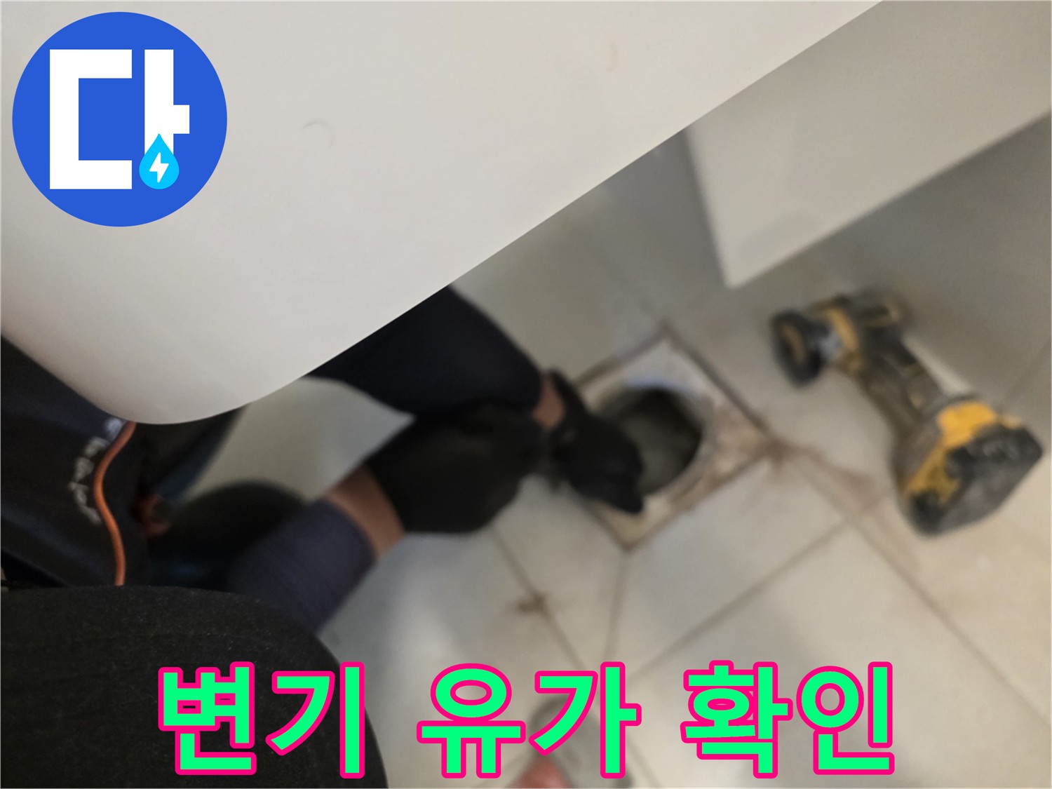 김포 사우동 변기 누수 해결 - 변기 탈거 후 배수구 주변 상태 확인