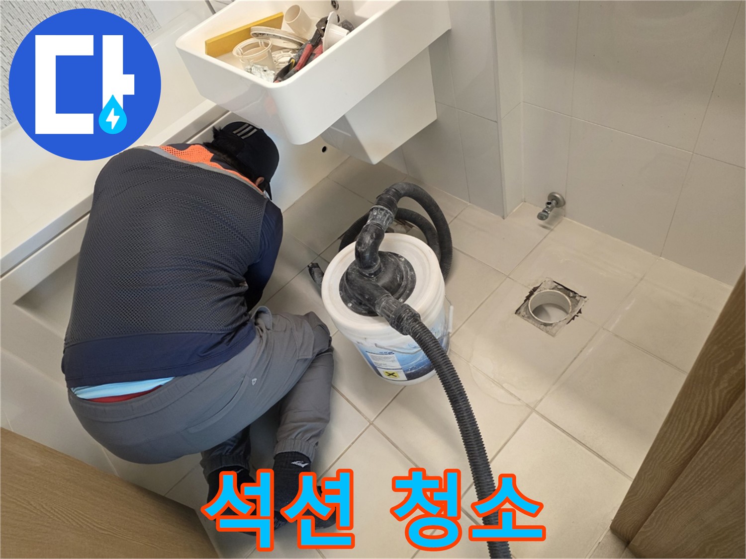 사우동 누수 - 배관 주변 석션 청소