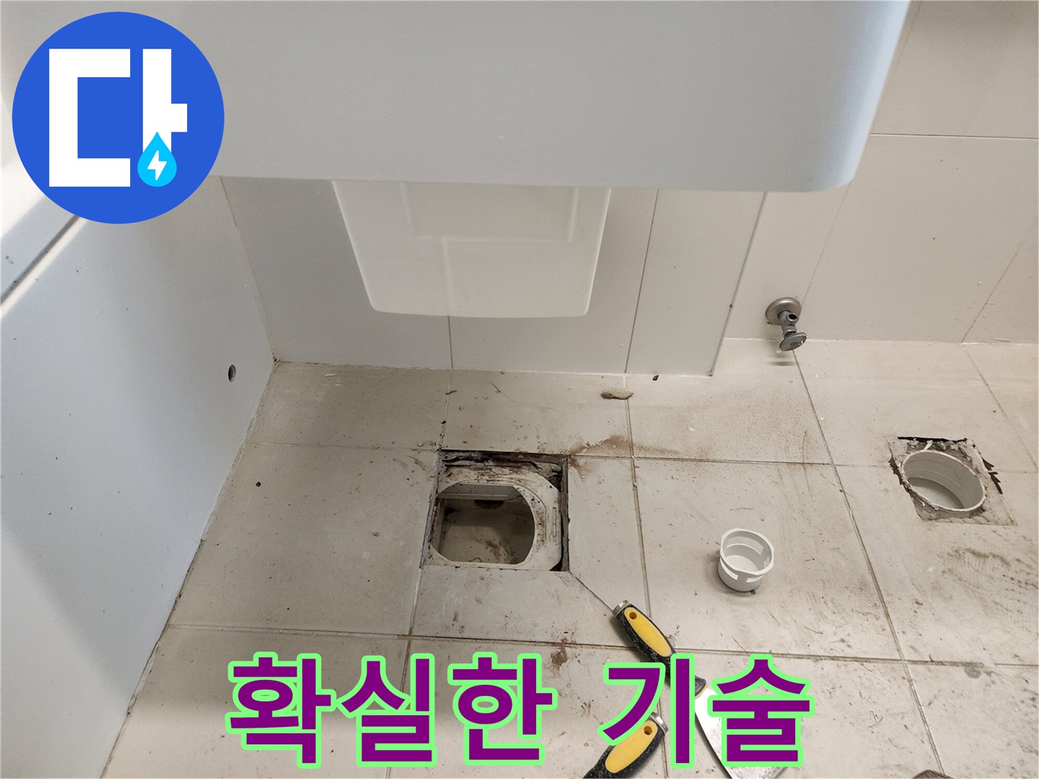 김포 사우동 누수 해결 - 숙련된 기술력으로 완벽하게