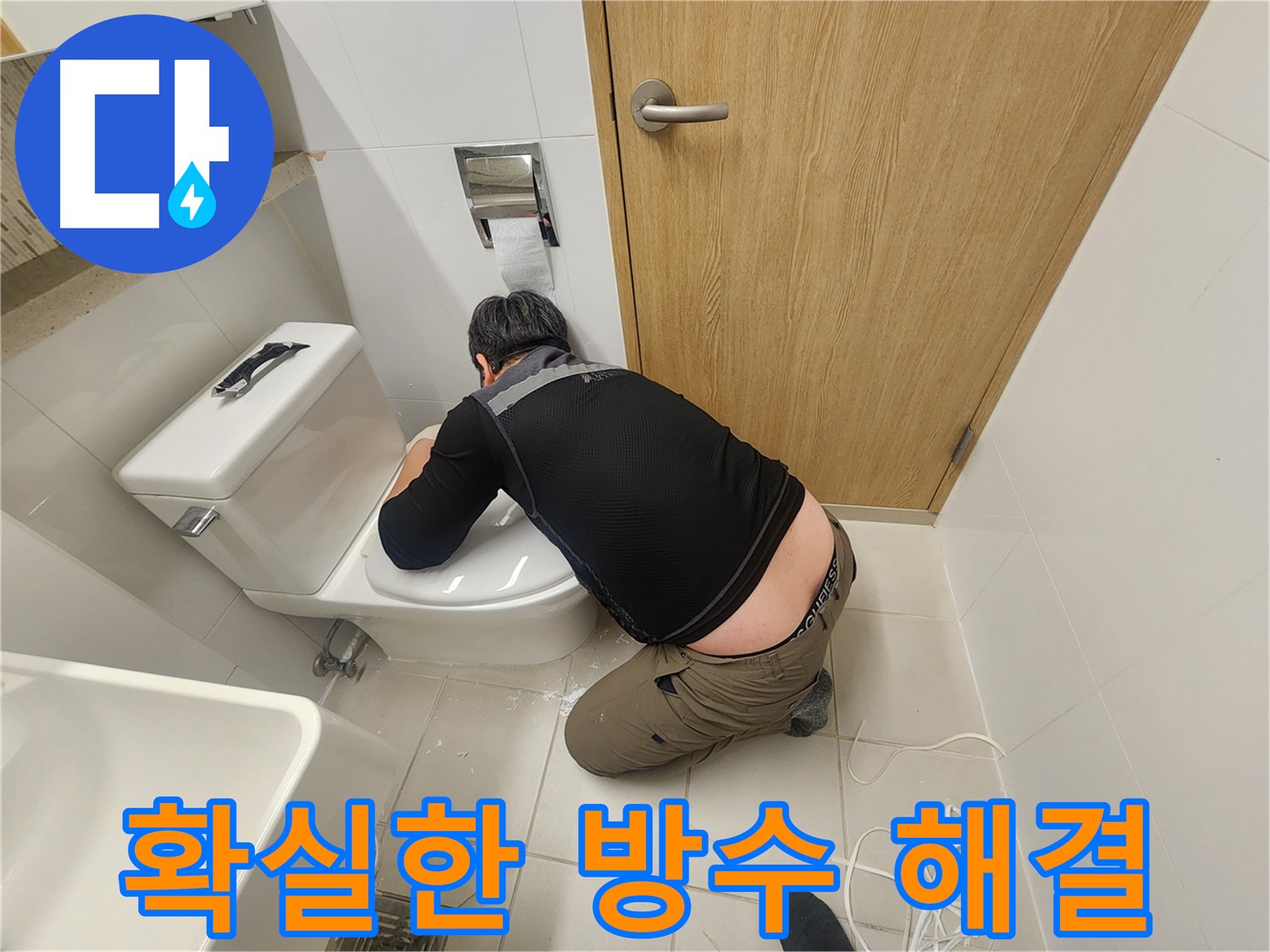 김포 사우동 아파트 누수 확실한 방수 시공으로 해결