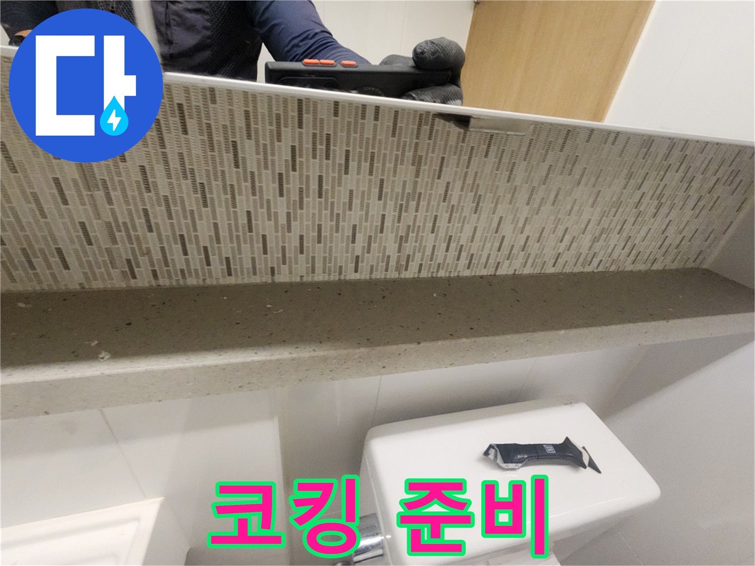 사우동 욕실 누수 해결 - 실리콘 코킹만으로 누수 방지