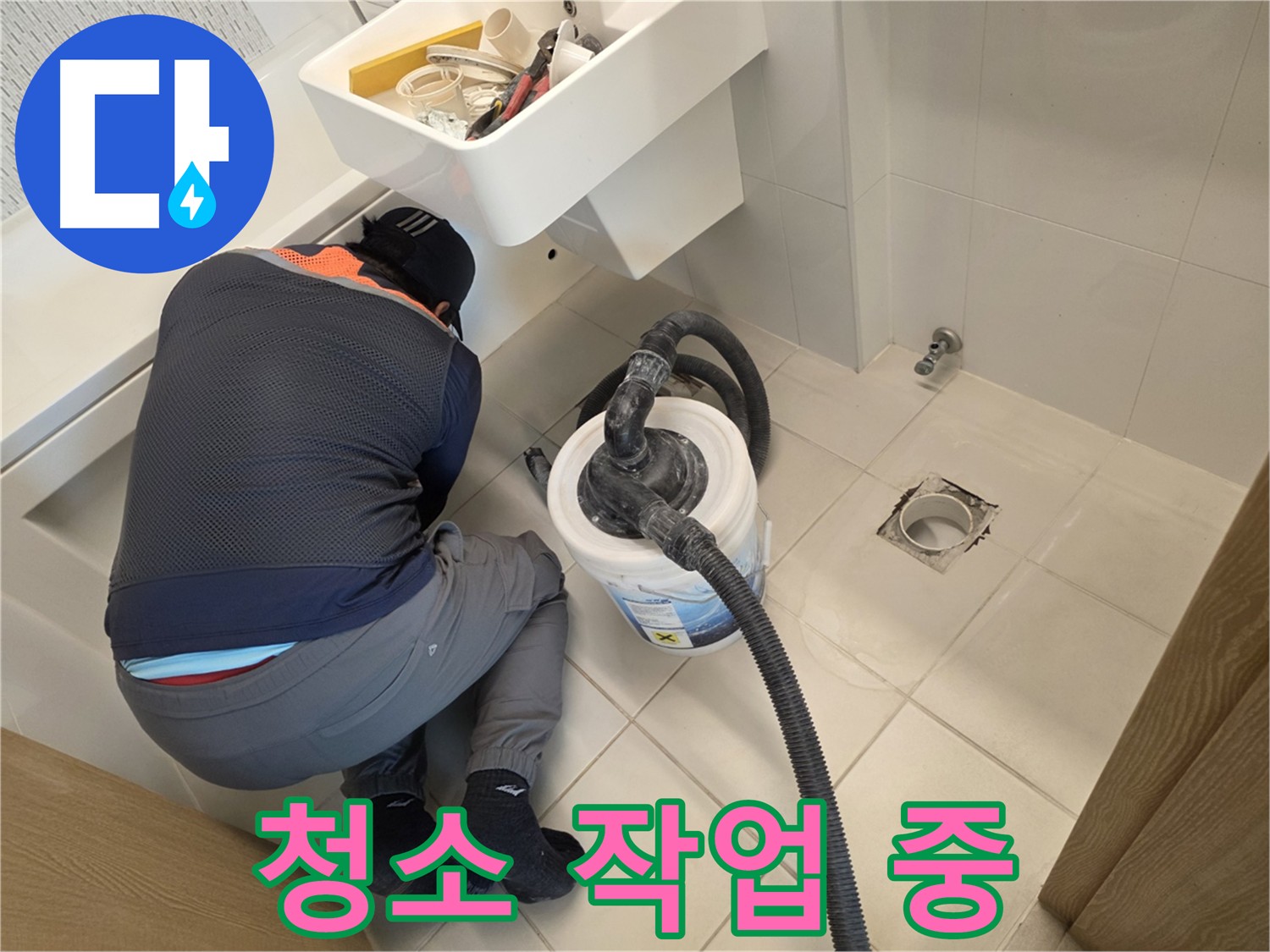 김포 사우동 누수 원인 분석 - 석션으로 주변 청결 유지