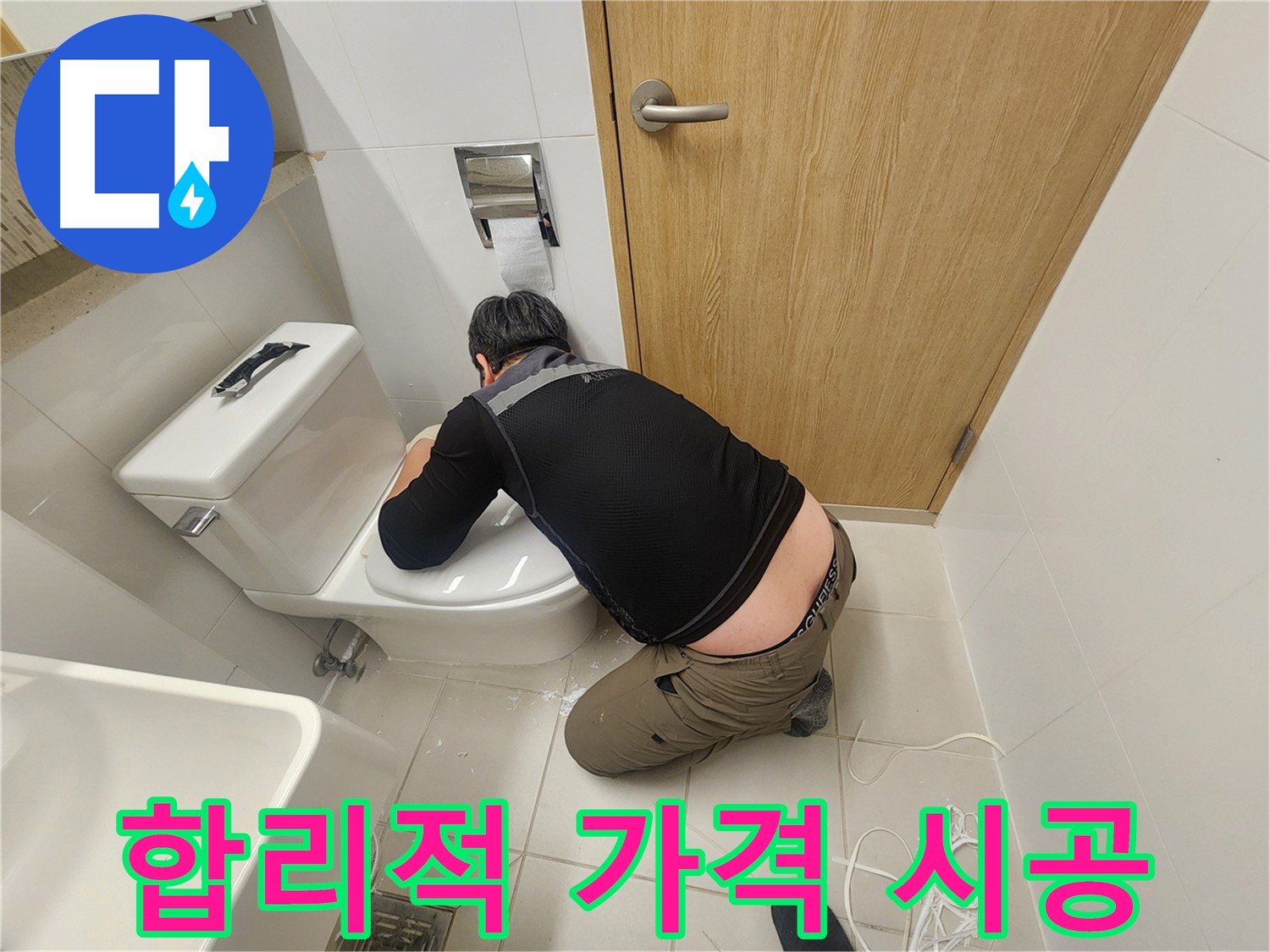 김포 사우동 누수 공사 - 합리적인 가격과 완벽한 시공 약속