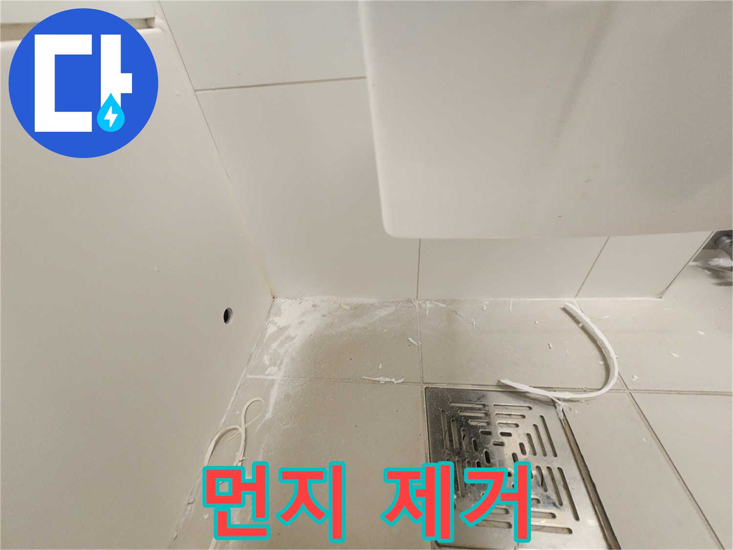 김포 사우동 청결한 누수 시공 과정 - 먼지 제거 필수