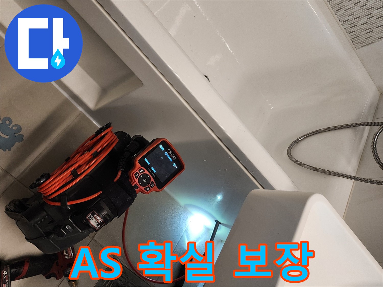 누수 시공 후 A/S 보장 안내 이미지