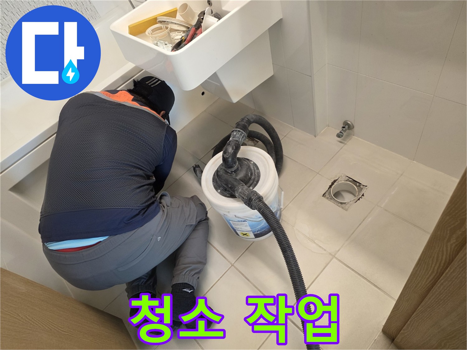 사우동 누수 원인 파악 - 석션 청소