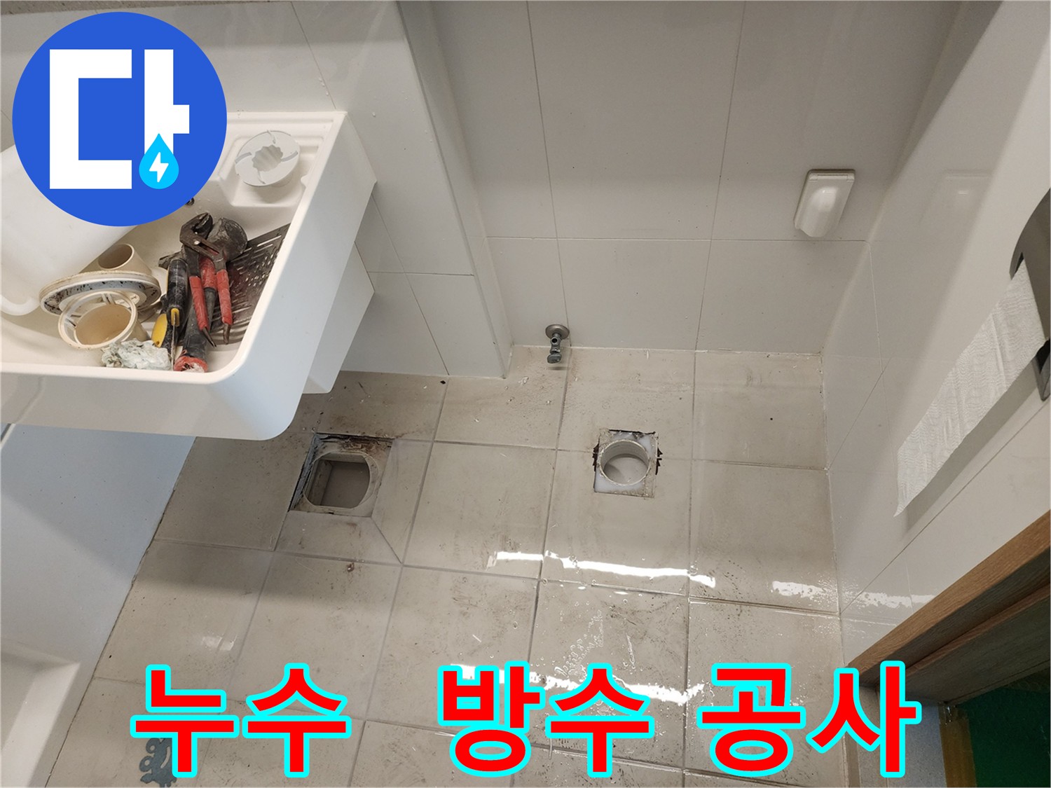 김포 사우동 아파트 누수 해결 - 정확한 원인 파악 및 완벽 시공