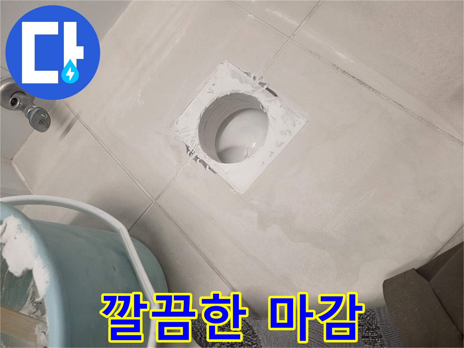 김포 사우동 아파트 누수 완벽 방수 시공