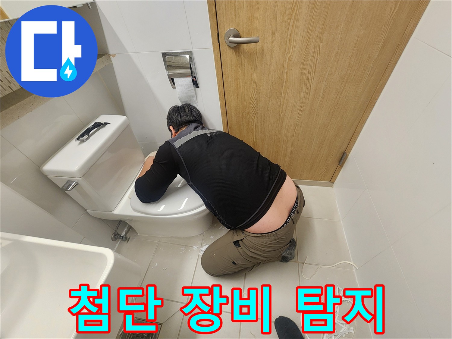 김포 사우동 누수 탐지 - 첨단 장비 이용한 정확한 누수 지점 확인