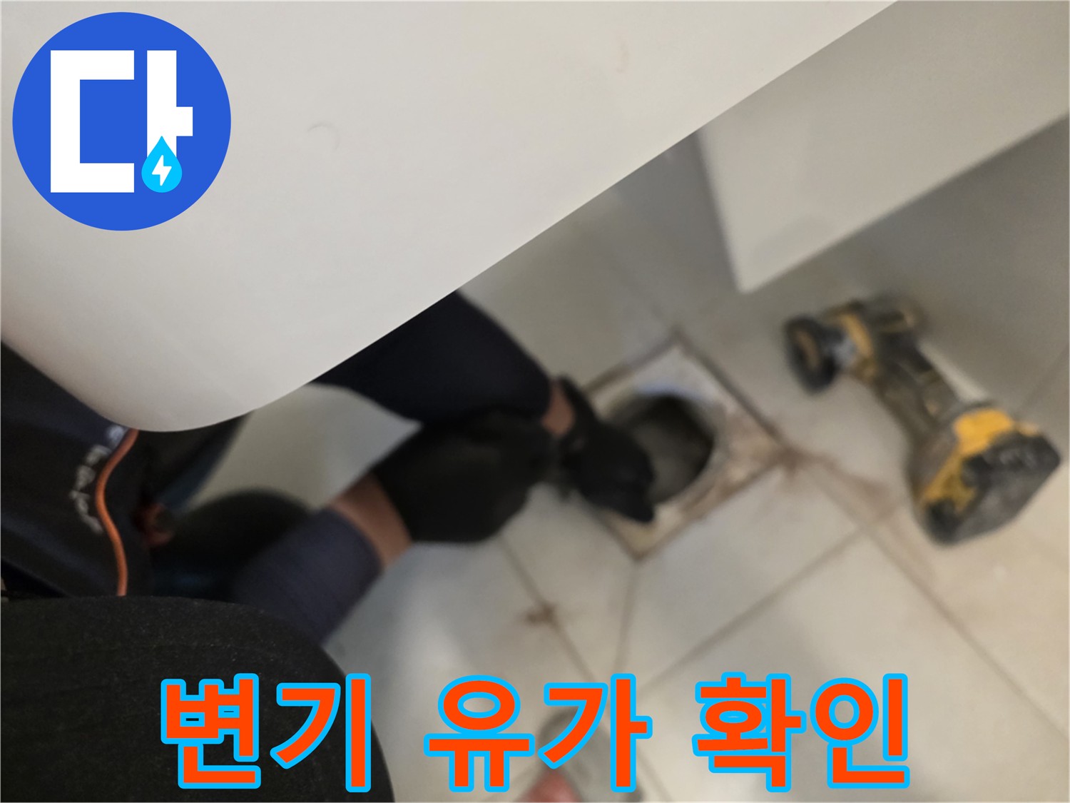 김포 사우동 변기 누수 해결 - 변기 탈거 후 배수구 주변 상태 확인
