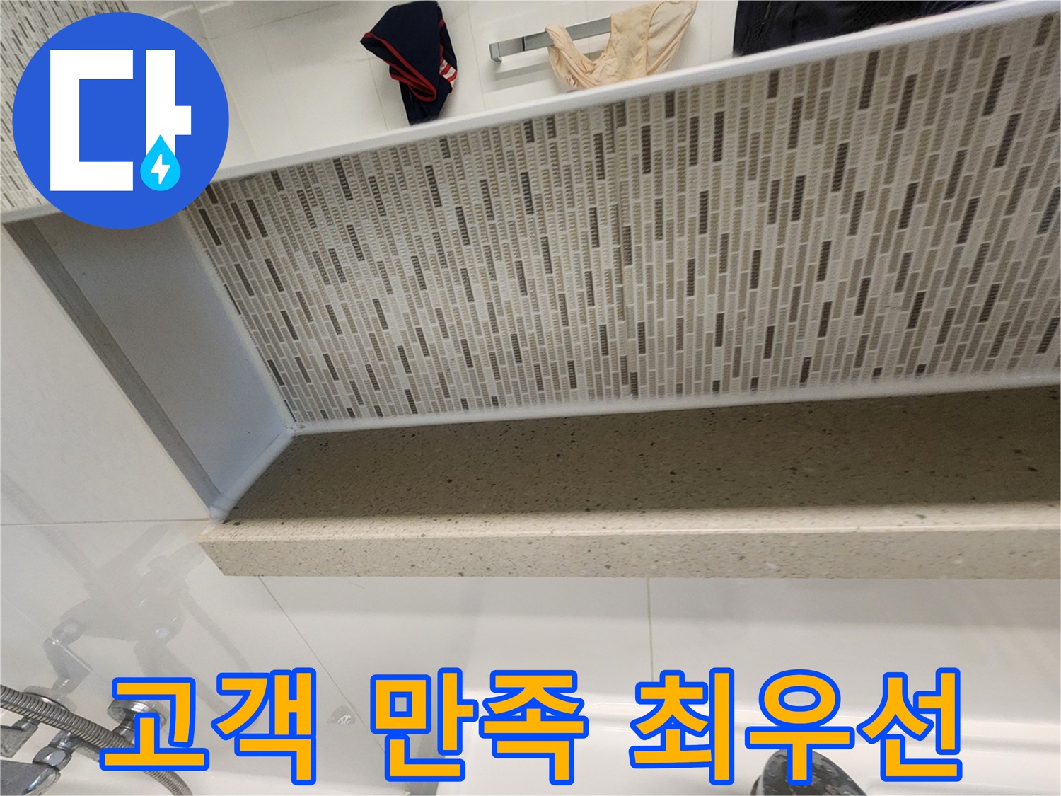 김포 사우동 누수탐지 - 젠다이 윗부분 방수 꼼꼼 시공