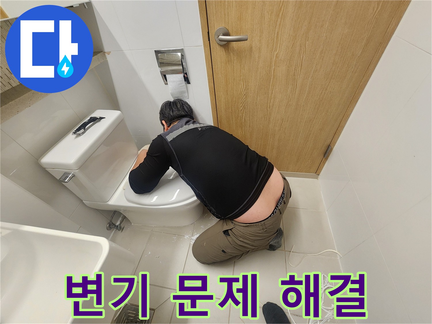 김포 사우동 누수 - 변기 문제 확실하게 해결 약속