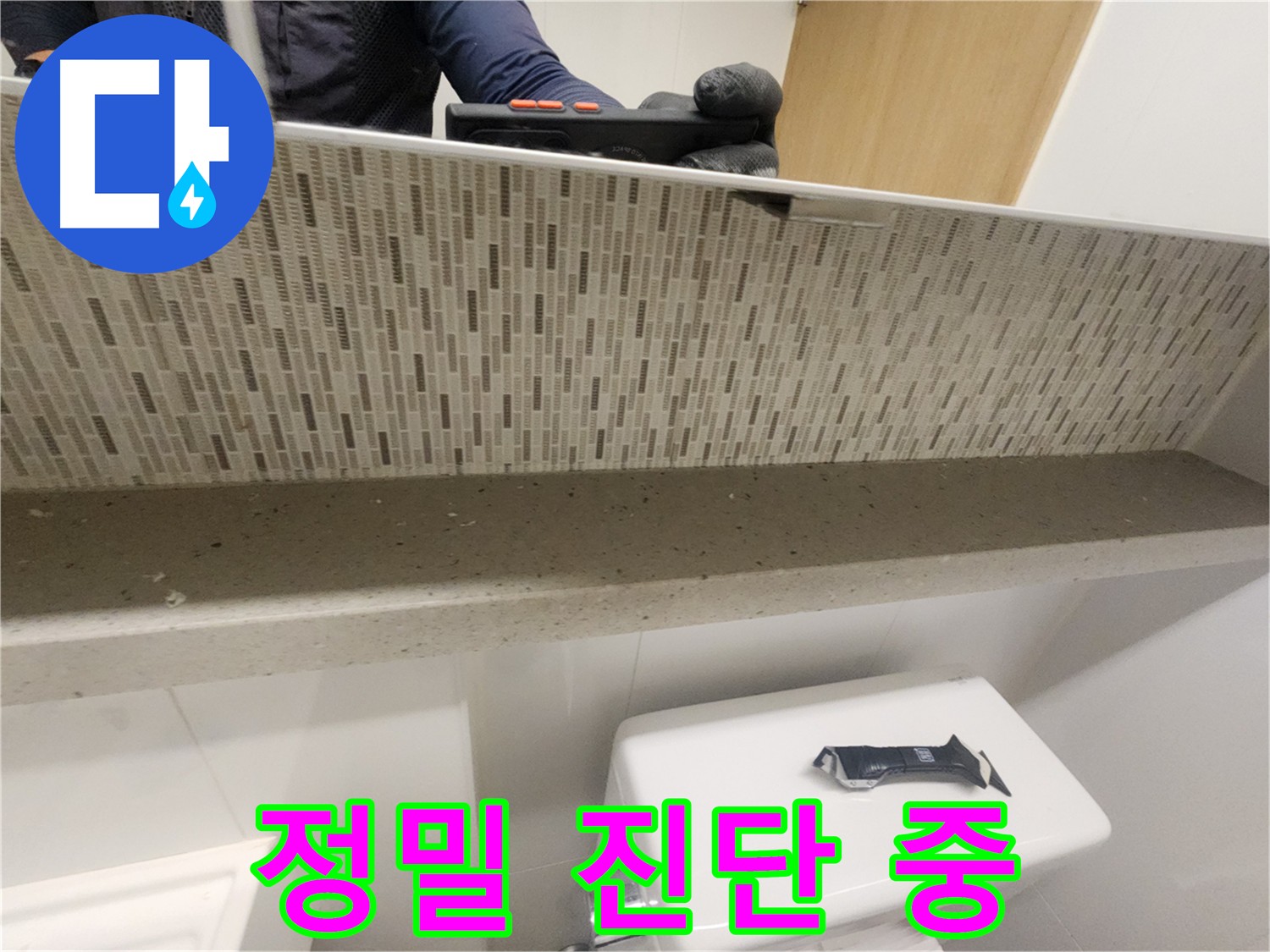 사우동 욕실 젠다이 누수 - 정밀 진단으로 정확한 원인 파악