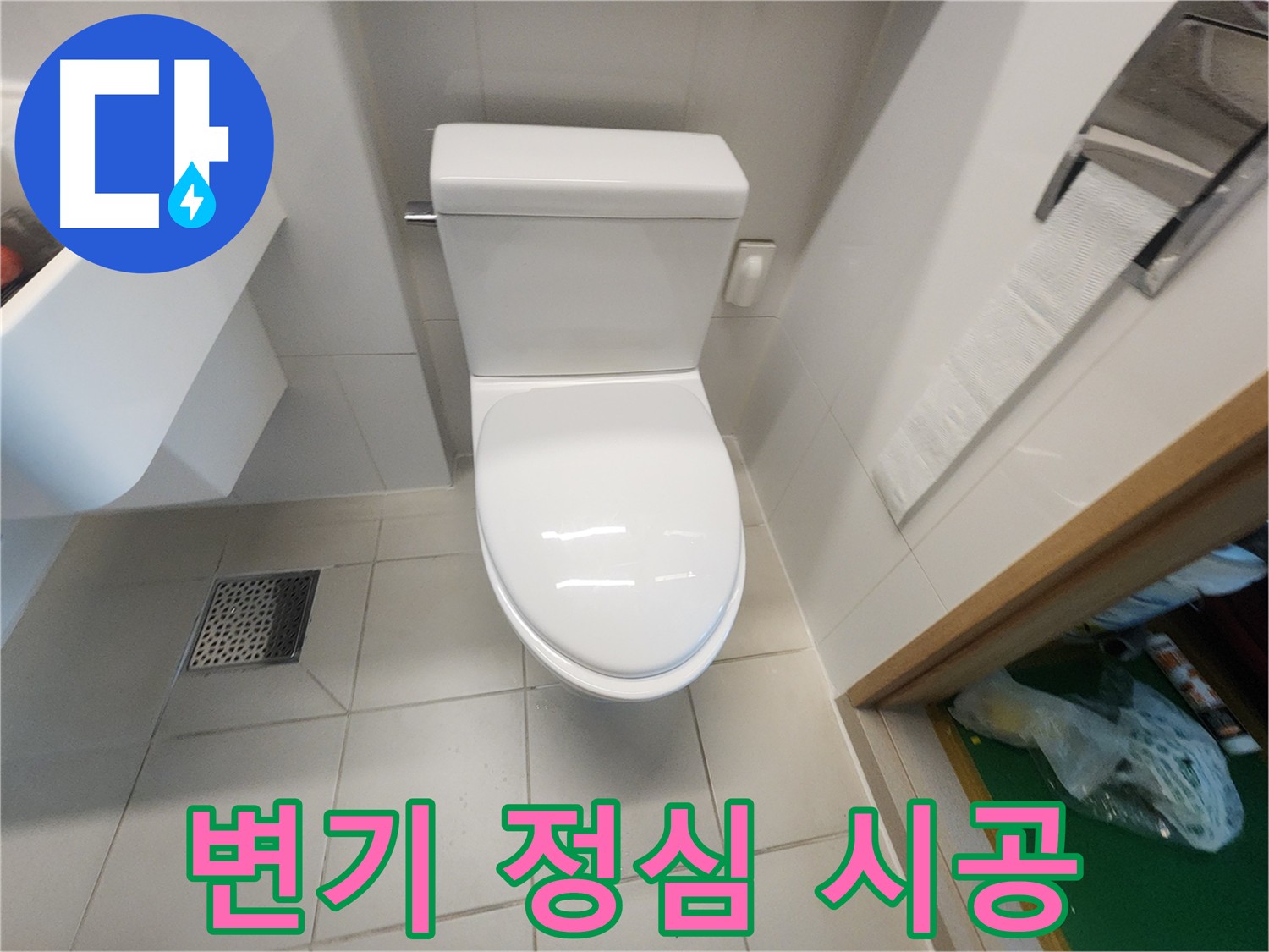 김포 사우동 변기 정심 시공으로 누수 해결
