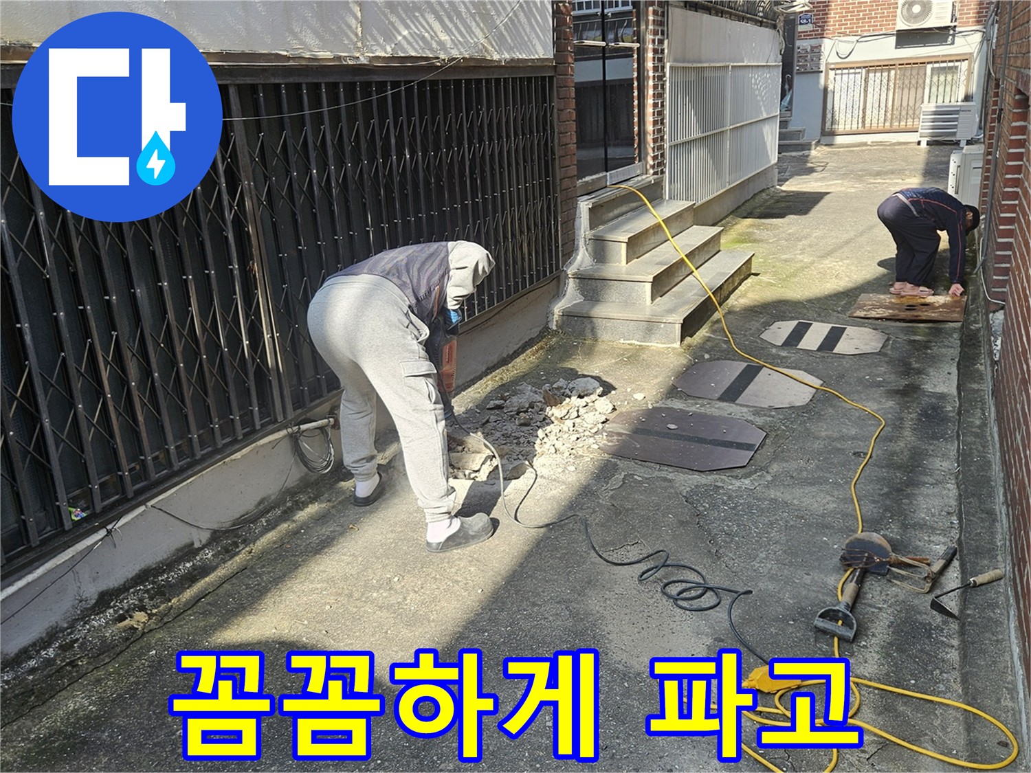 양주 회정동 누수 - 누수 원인 찾기 위한 노력