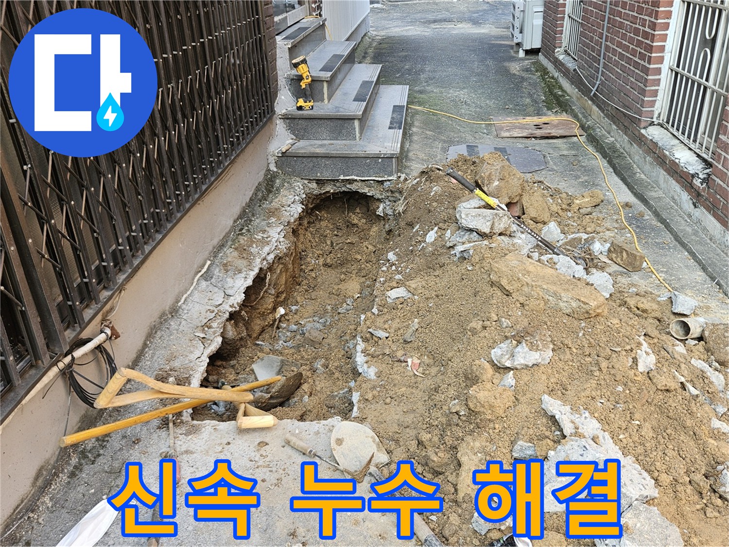 양주시 회정동 누수 - 신속한 해결로 고객 불편 최소화