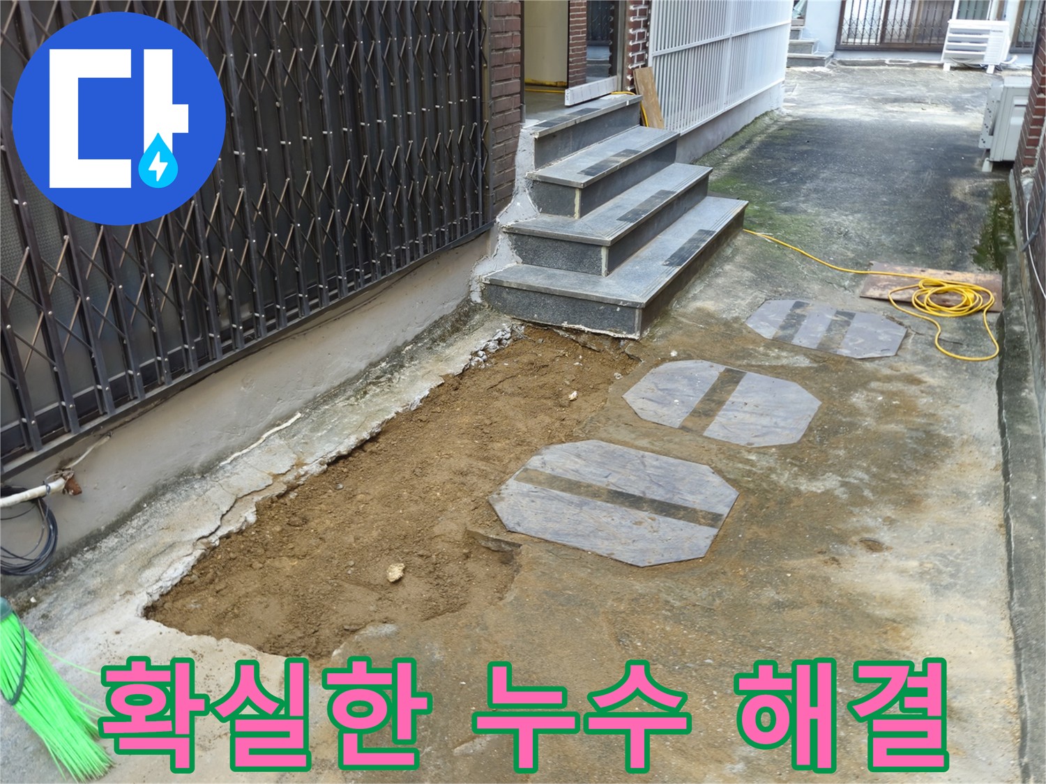양주시 봉양동 1가 누수 공사 - 꼼꼼한 마감 처리