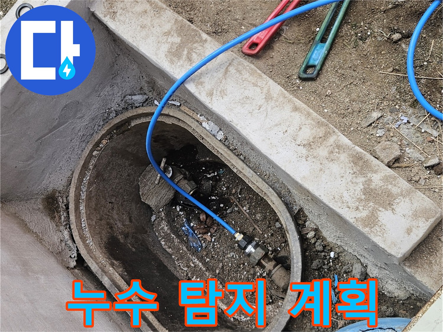 양주시 봉양동 누수 탐지 - 건물 내부 피해 없음 - 메인 배관 누수 탐지 계획