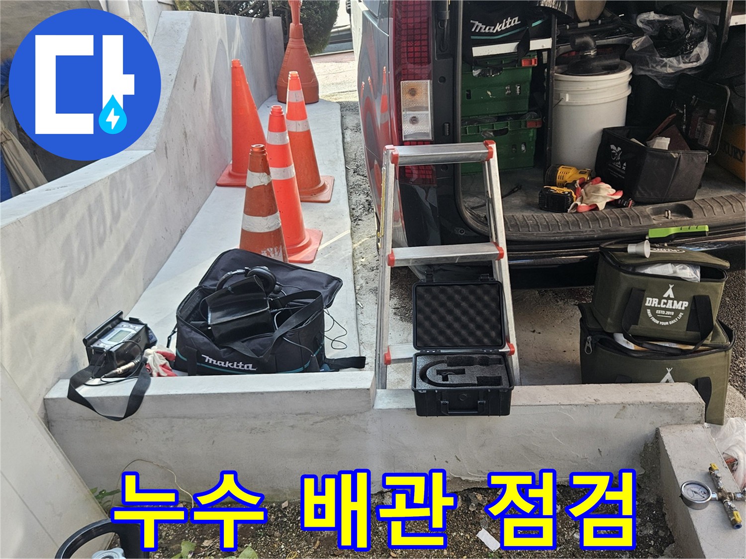 양주시 회정동 건물 계량기 배관 누수 - 신속한 보수 및 재발 방지 점검