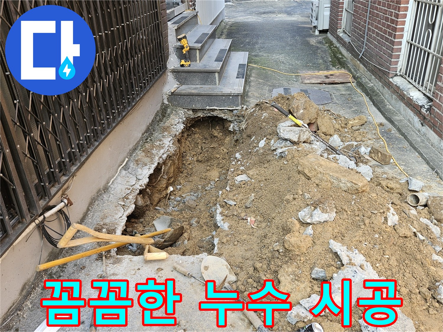 양주시 회정동 누수 공사 - 꼼꼼한 시공으로 재발 방지