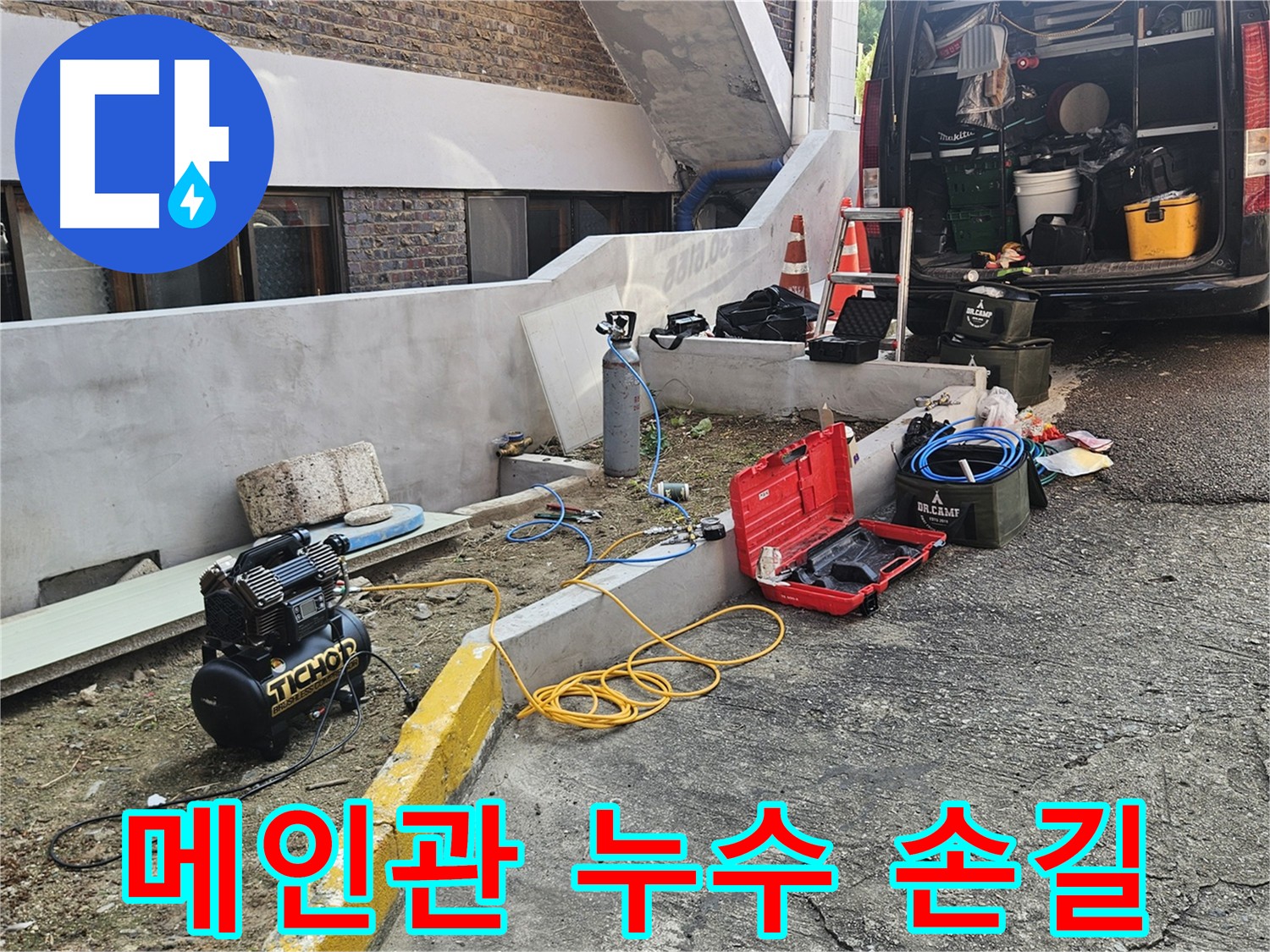 양주시 회정동 건물 메인관 누수 지점 탐지 완료 - 전문 장비 사용