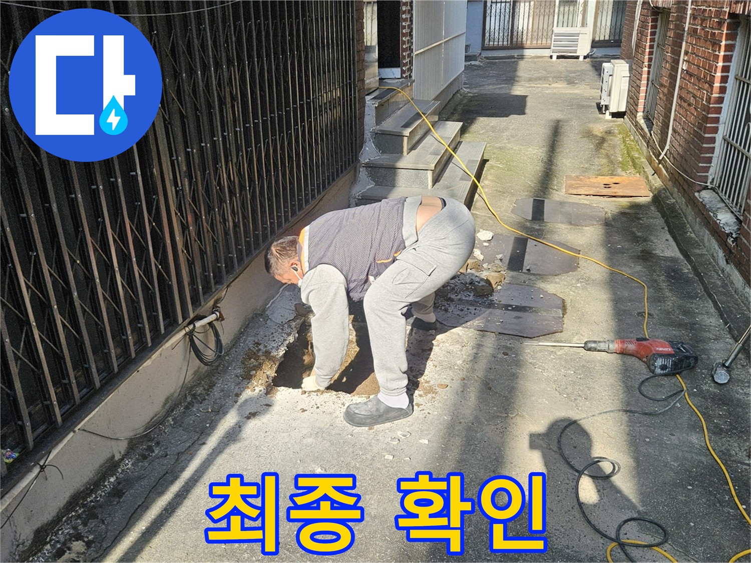 양주시 회정동 누수 탐지 - 굴착 직전 누수 위치 확인