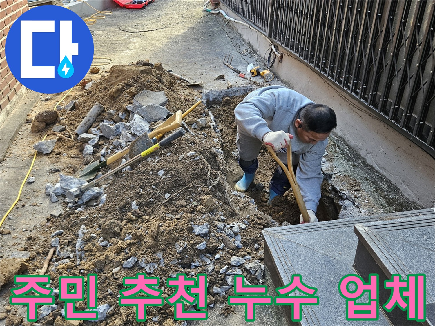 양주시 봉양동 주민 추천 누수 전문 업체