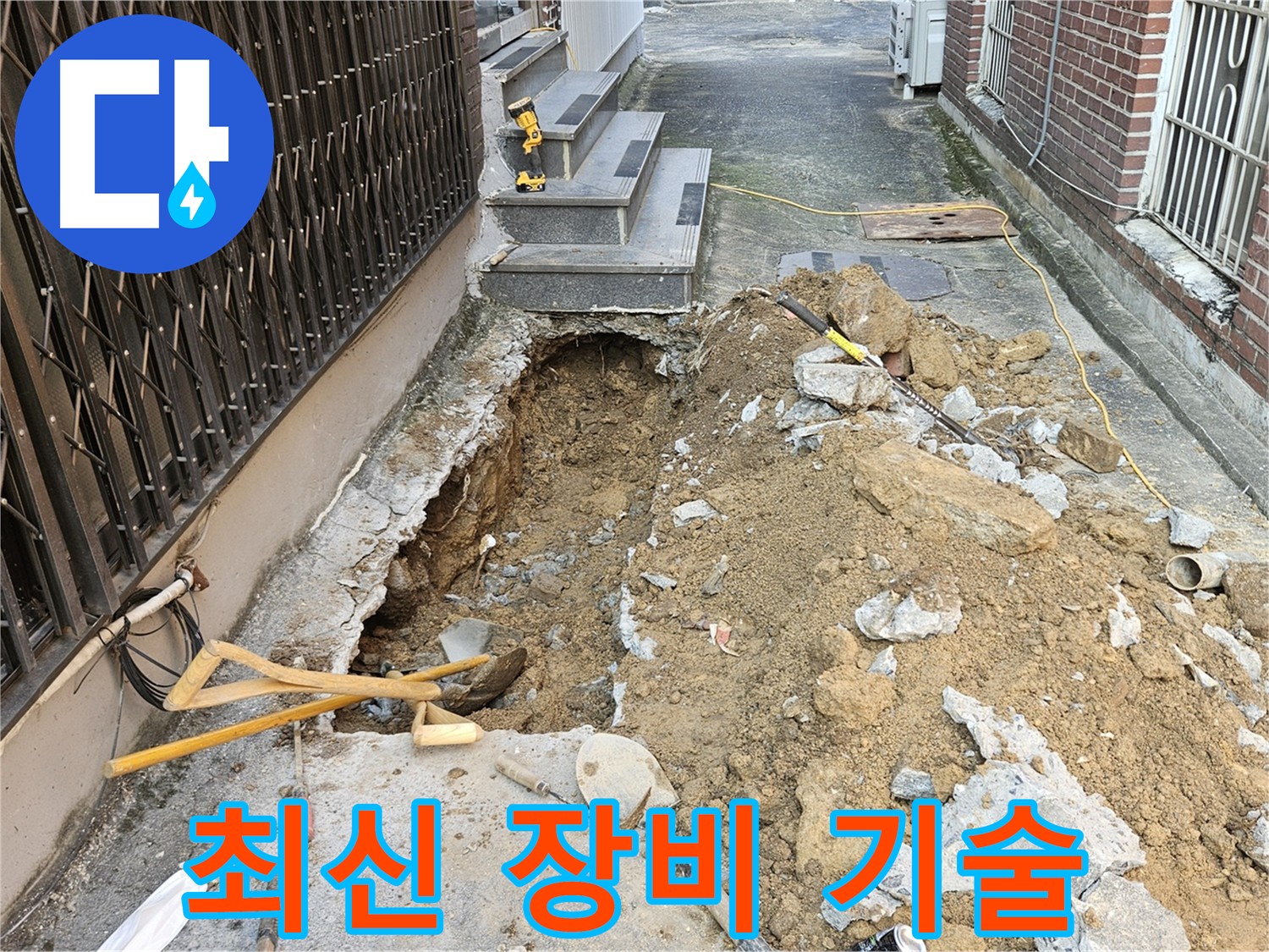 양주시 회정동 누수 해결 - 최신 장비와 숙련된 기술의 완벽한 조화