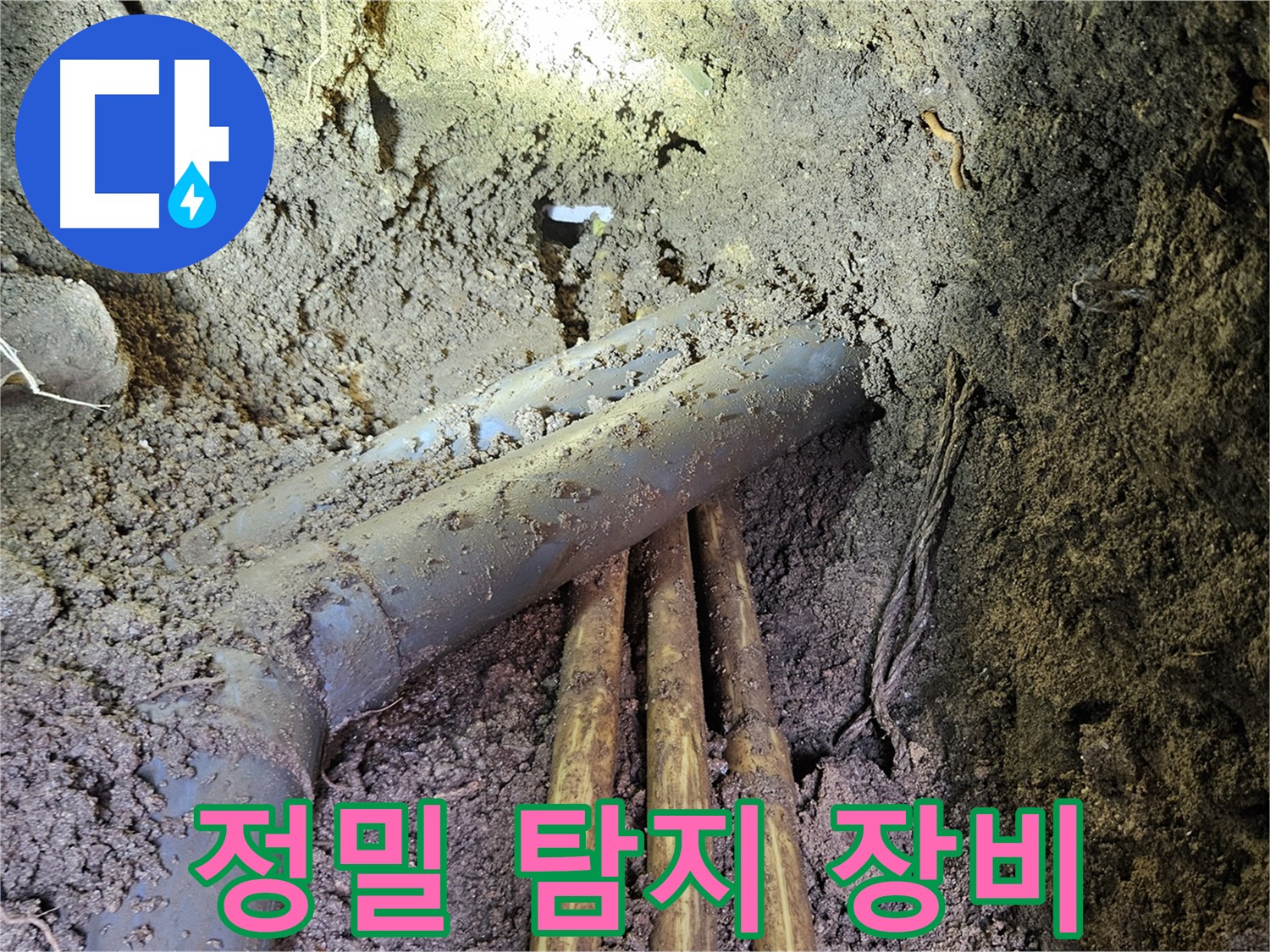양주시 봉양동 누수 탐지 - 정밀 탐지 장비로 숨은 누수 지점 정확히 찾아 해결