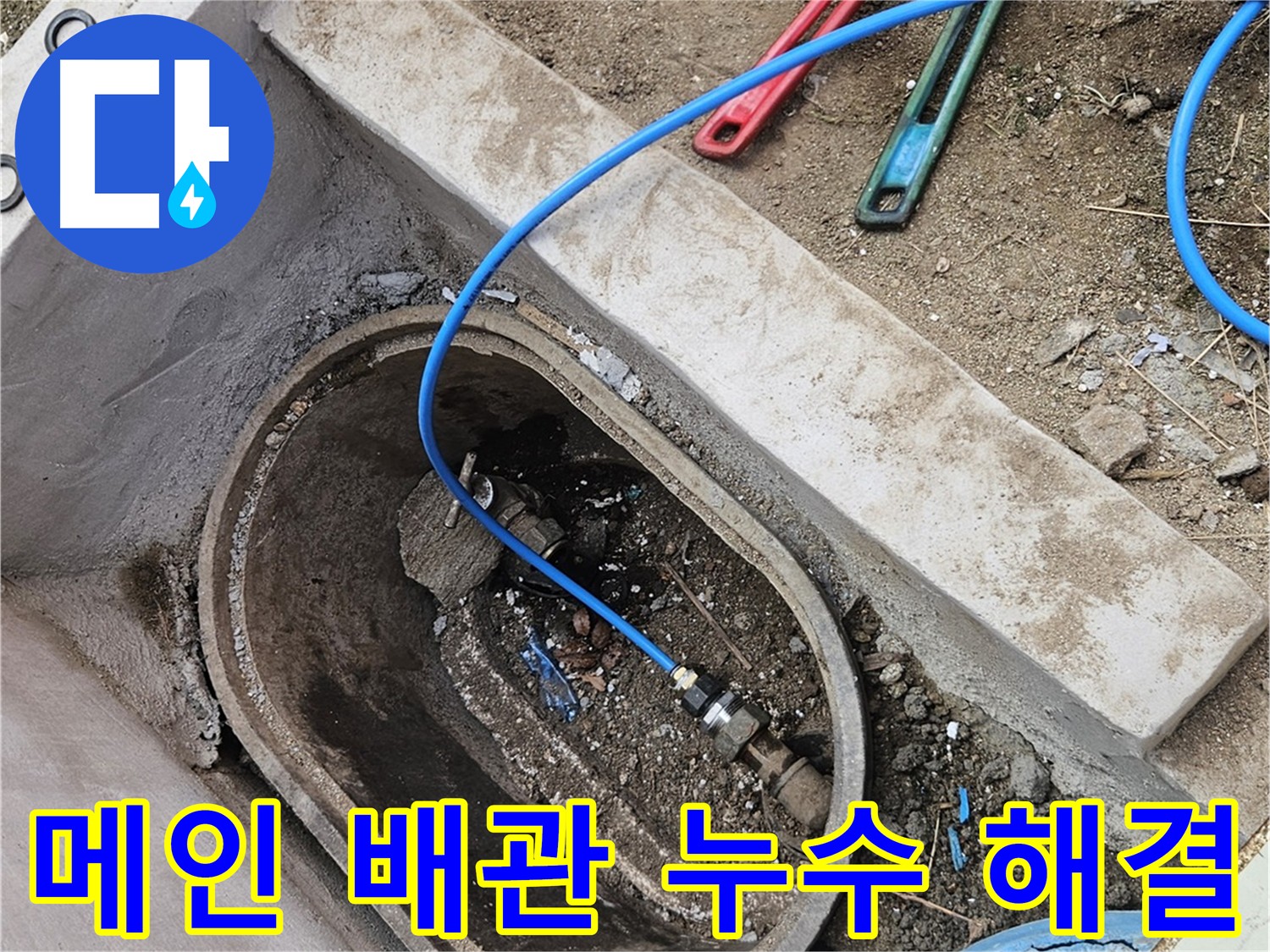 양주시 봉양동 누수 점검 - 건물 내부 누수 흔적 발견 못함