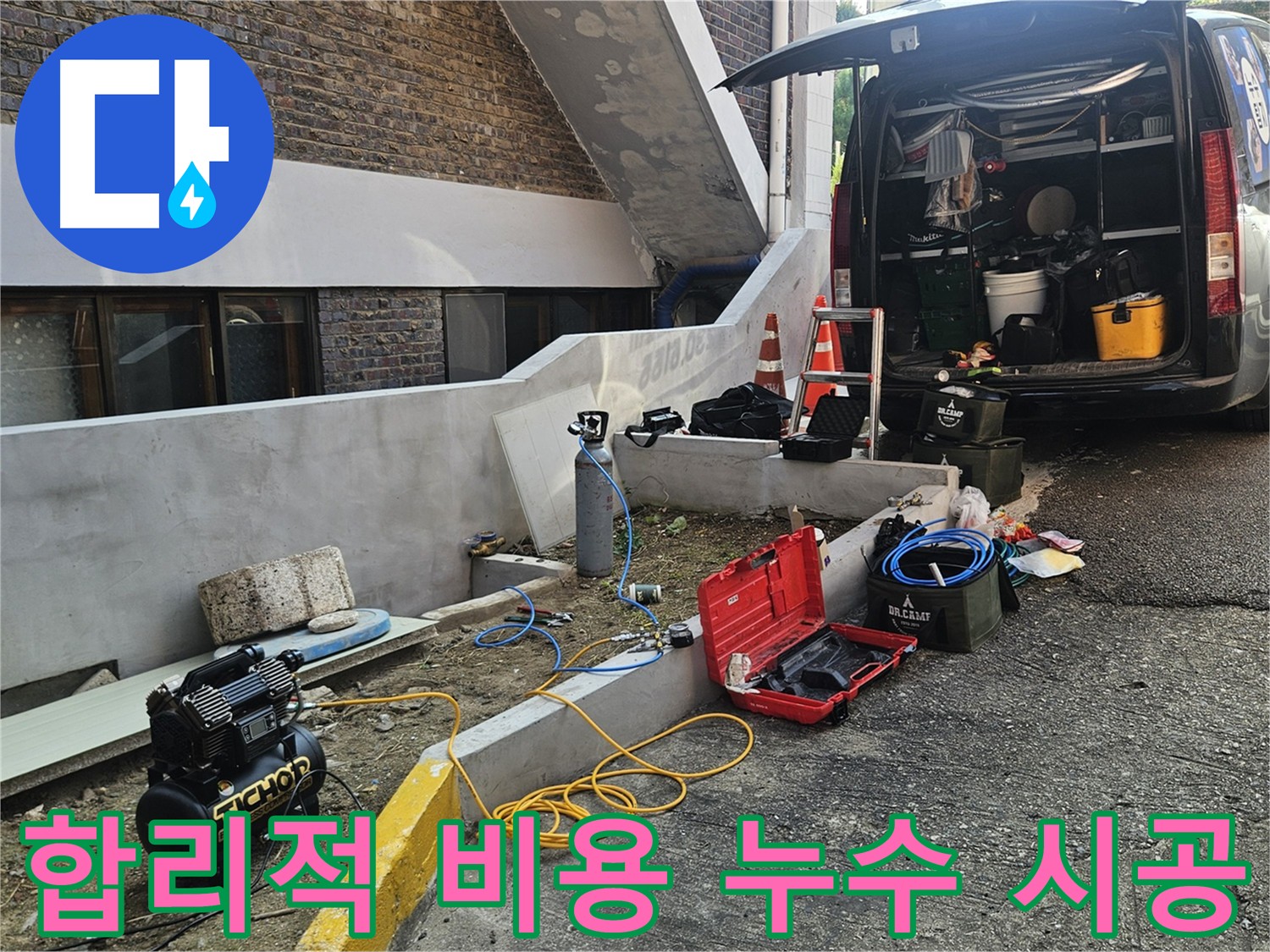 양주시 회정동 누수 탐지 - 합리적인 비용으로 최고의 시공 서비스 제공