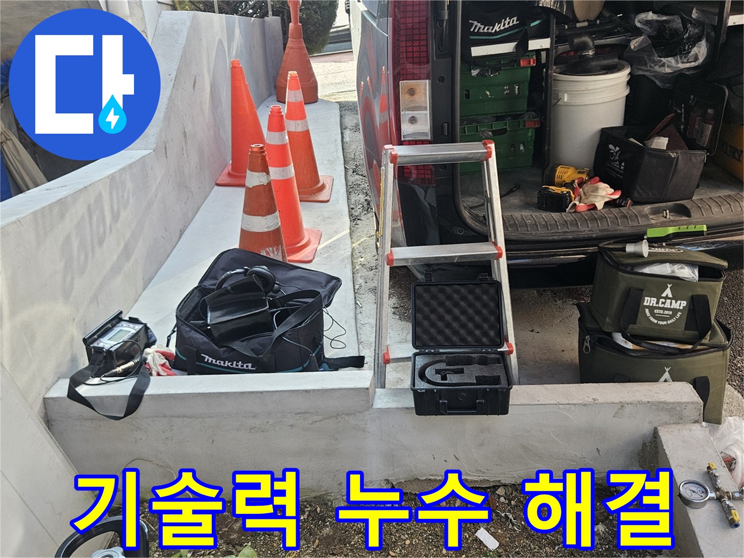 양주시 회정동 건물 내부 연결 배관 누수 완벽 해결