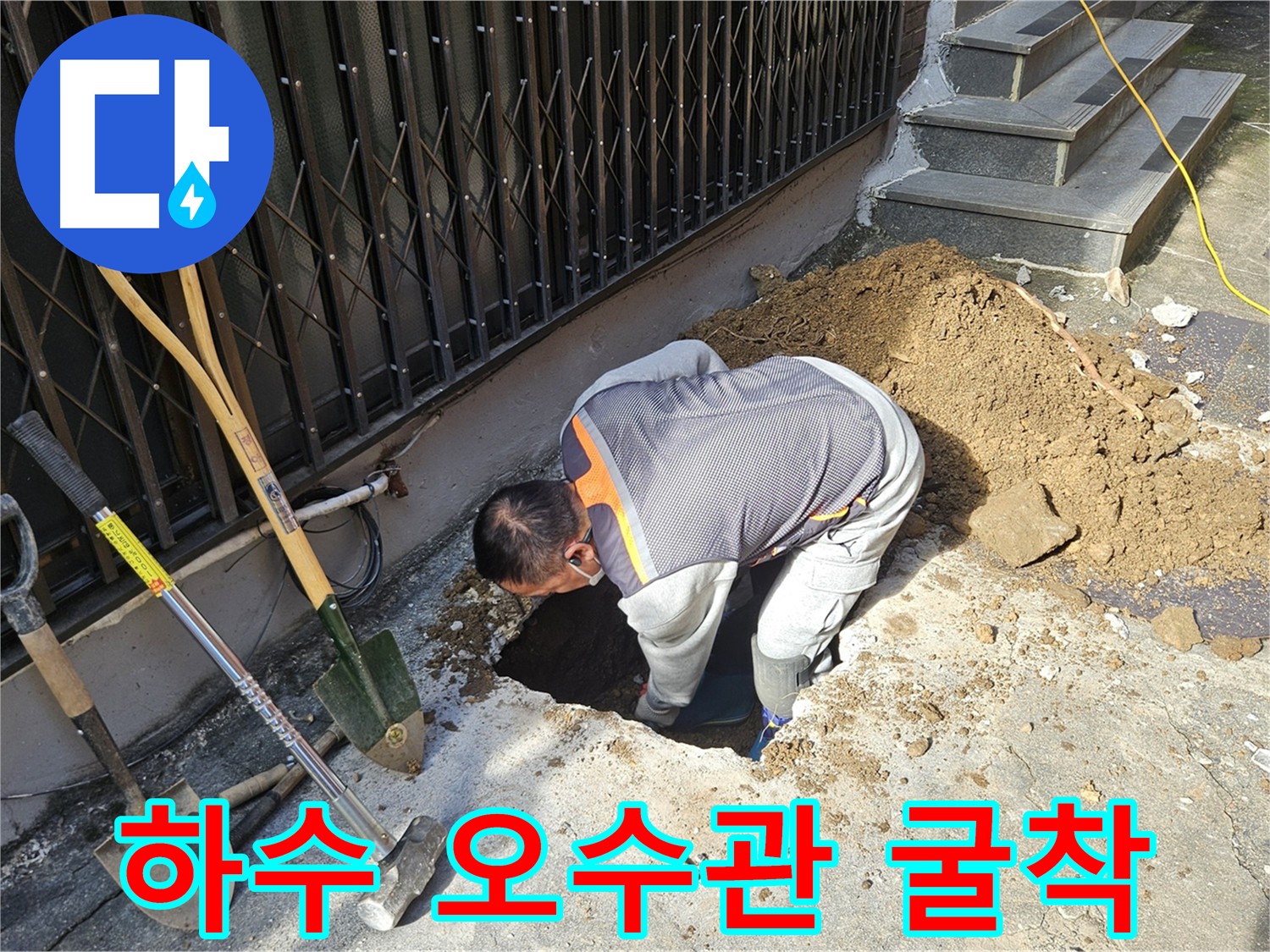 양주 회정동 하수관-오수관 누수탐지 예상치 못한 상황