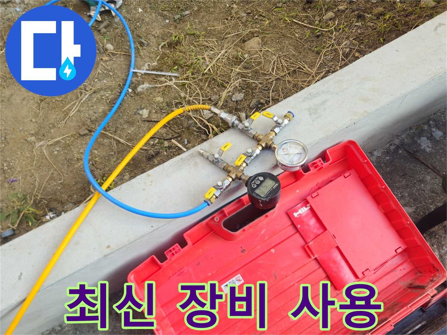 양주시 회정동 최신 누수 탐지 장비 - 정확한 누수 위치 탐지