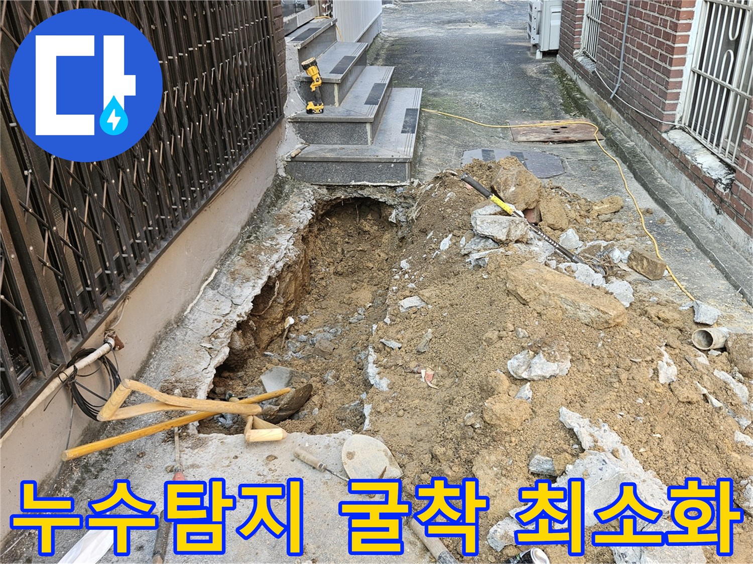 양주시 회정동 누수 탐지 현장 - 최소 굴착으로 누수 위치 정밀 확인