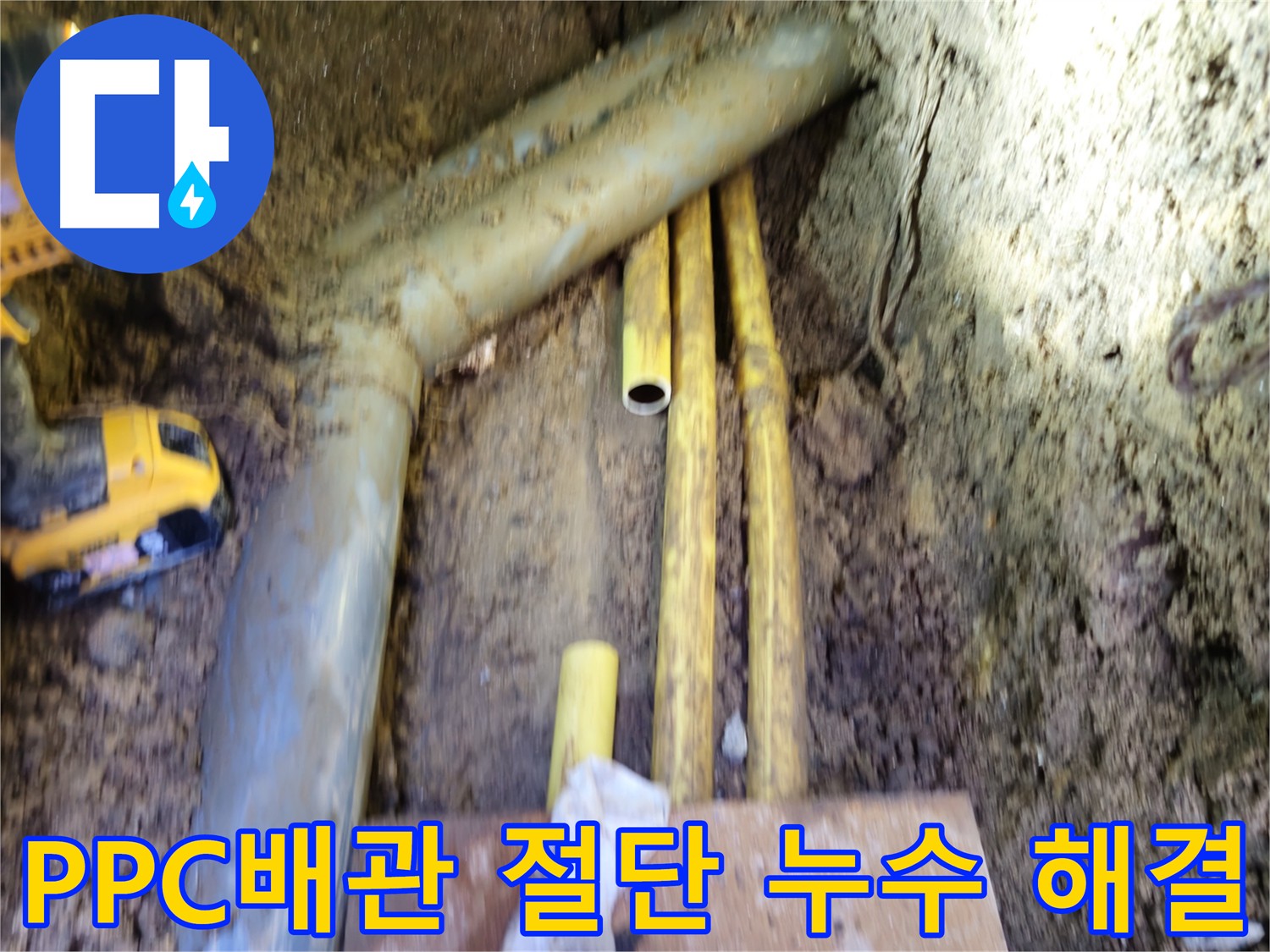 양주시 봉양동 PPC 배관 누수 지점 절단 사진