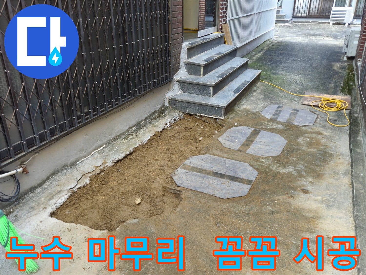 양주시 봉양동 누수 공사 마무리 - 꼼꼼한 점검으로 안심을 드립니다.